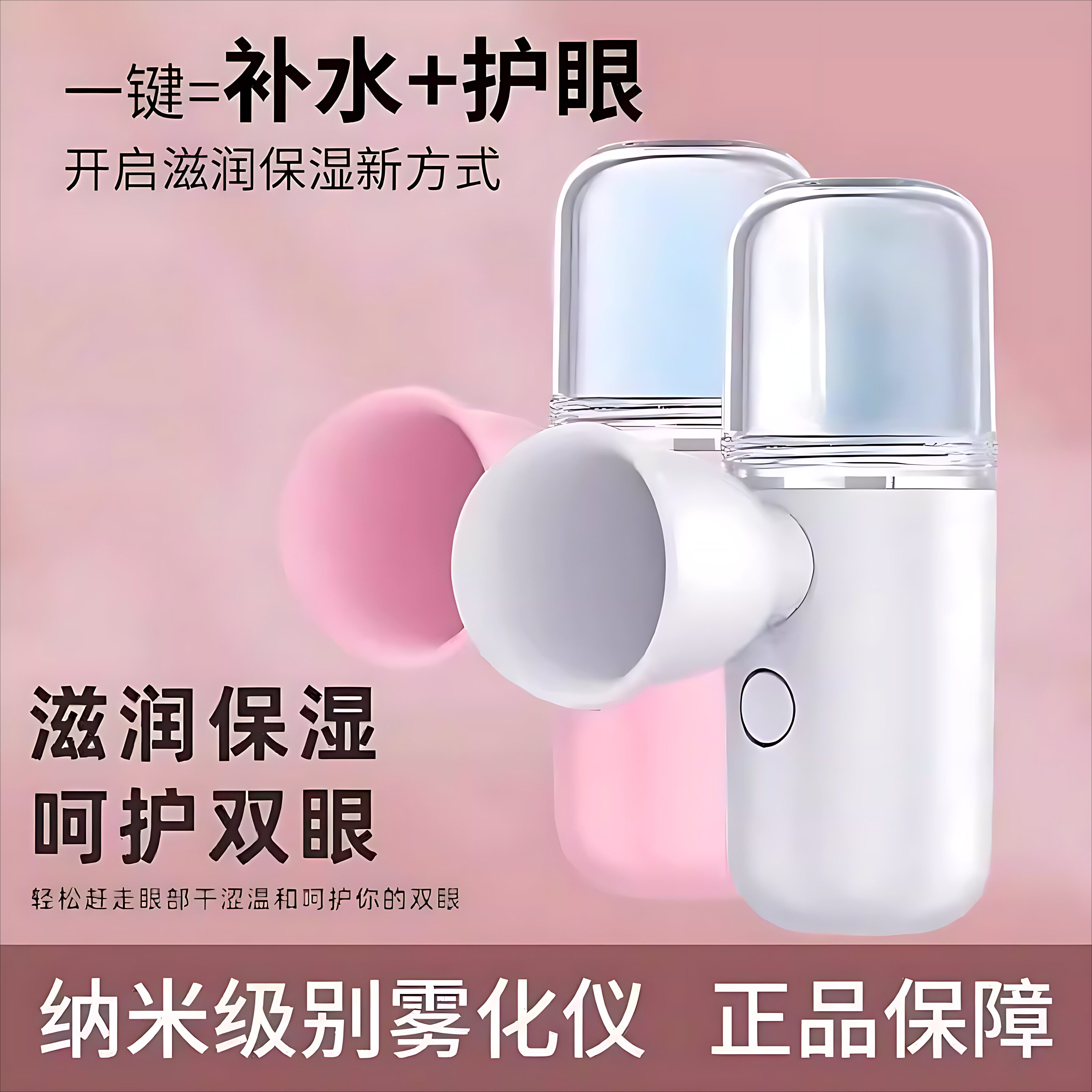 便携充电润眼仪缓解视疲劳干眼