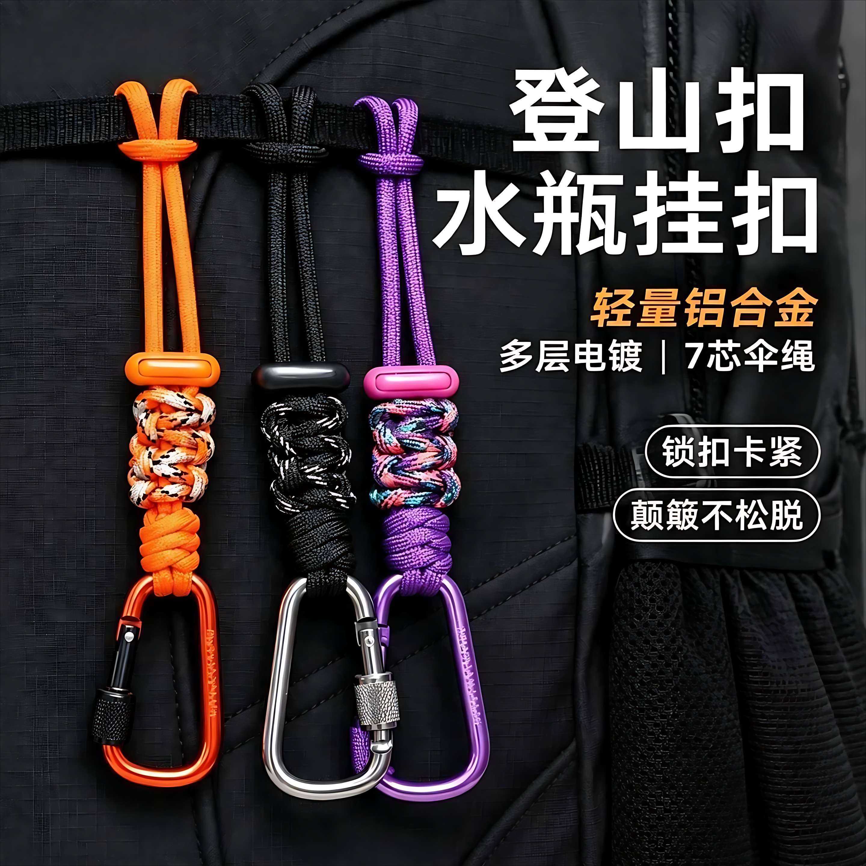 登山扣矿泉水瓶挂扣多功能背包