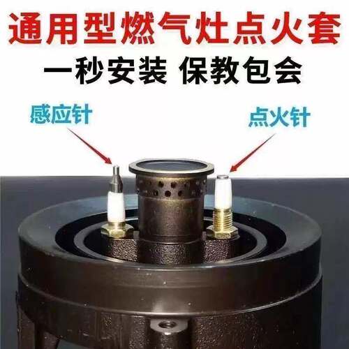 燃气灶通用点火针打火器带线感应