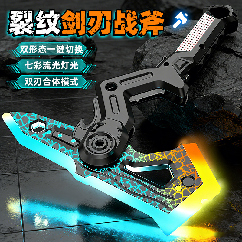 裂纹剑刃战斧发光玩具双形态一键