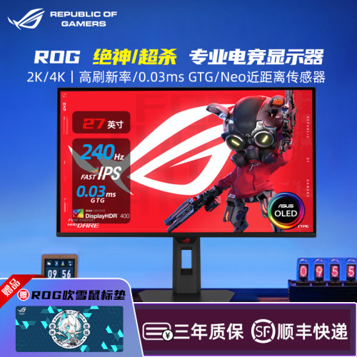 ROG华硕32/27英寸电竞显示器4K