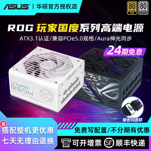 华硕洛基雷神雷鹰全模组金牌电源