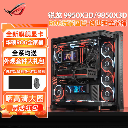 华硕ROG幻世神全家桶电脑主机