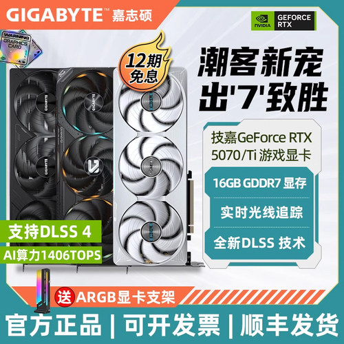 技嘉RTX5070Ti12/16G显卡
