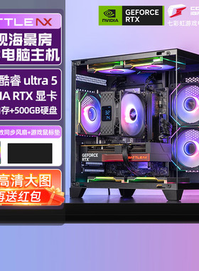 七彩虹全家桶intel ultra 5 245KF/230F RTX5070/5060Ti/5050显卡海景房组装电脑台式游戏电竞主机diy整机