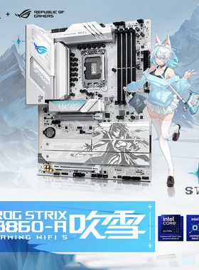 华硕B860/B760吹雪D5天选TUF重炮手游戏电脑游戏主板ITX猛禽WIFI