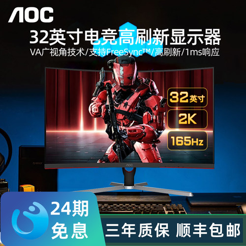 AOC155Hz32英寸电竞显示器