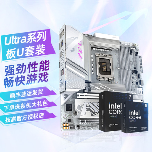 U7270K/B860/Z890主板CPU套装