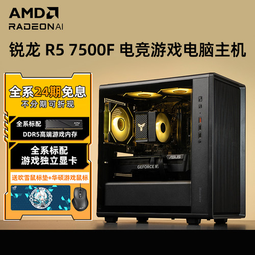 华硕7500f锐龙rx9060xt电脑主机