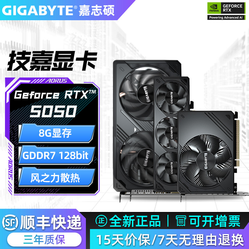 免息技嘉RTX5050 WF2OC 8G风魔魔鹰台式机组装电脑游