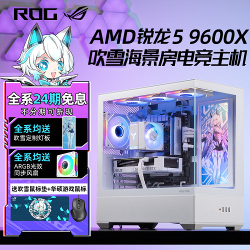 华硕A01彗星吹雪海景房电脑主机