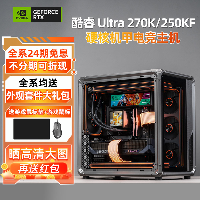 intel270kplus海景房台式电脑图片
