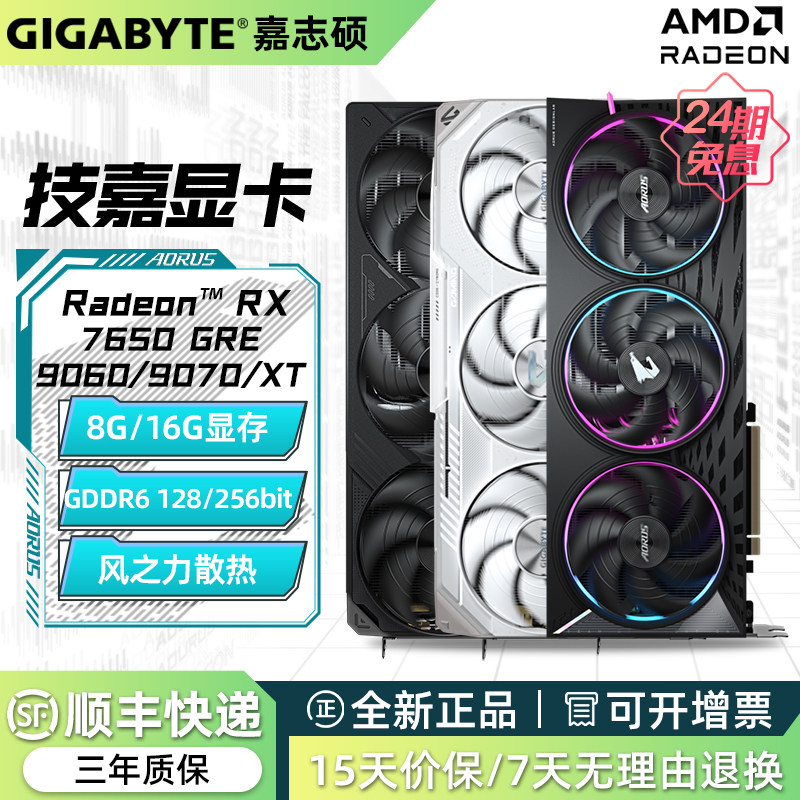 【24期免息】技嘉RX9070XT/9060XT/7650GRE魔鹰台式电脑游戏显卡 - 实物图