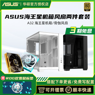 顺丰华硕TUF弹药库太阳神创世神机箱ATX搭风扇两件套装