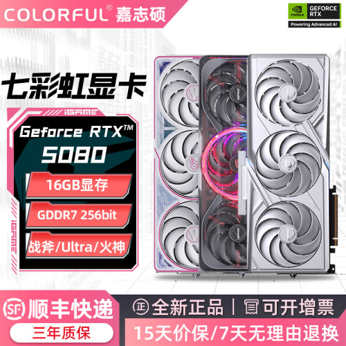 七彩虹RTX5080全新高端游戏显卡