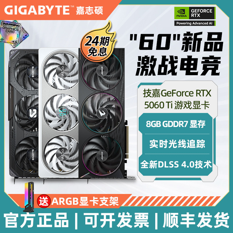 【24期免息】技嘉RTX5060Ti魔鹰雪鹰白色8G台式电脑电竞