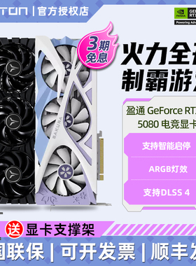 yeston/盈通RTX5080 D7 16G樱瞳花嫁台式机电脑游戏电竞独立显卡