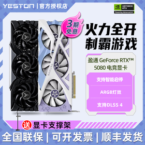 yeston/盈通RTX5080 D7 16G樱瞳花嫁台式机电脑游戏电竞独立显卡
