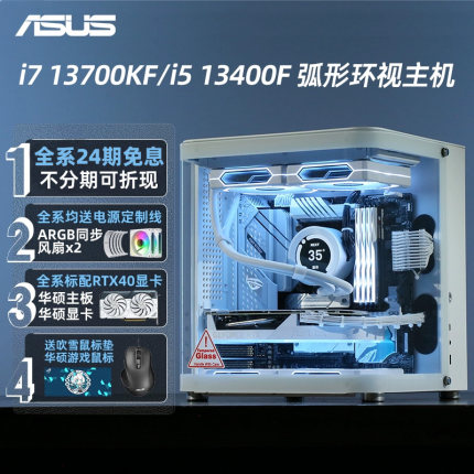 【24期免息】乔思伯tk 1华硕i7 13700kf/i5 13400f rtx4070/4060ti SUPER游戏台式组装电脑主机高端DIY整机