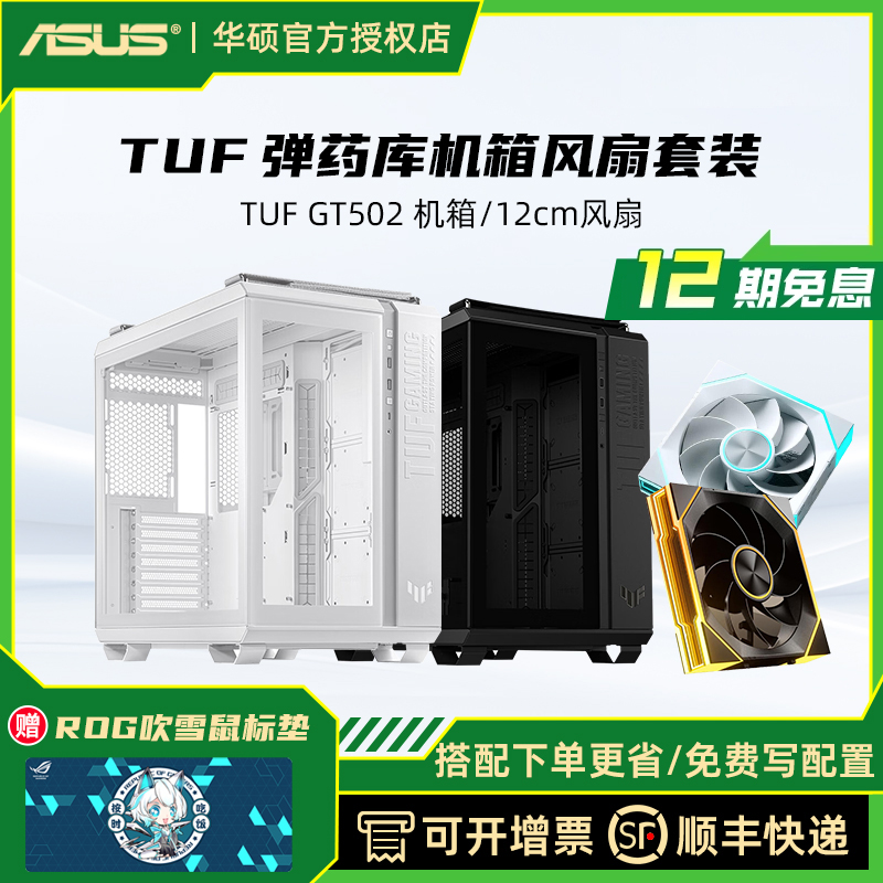 华硕tuf电竞特工侧透中塔火枪手