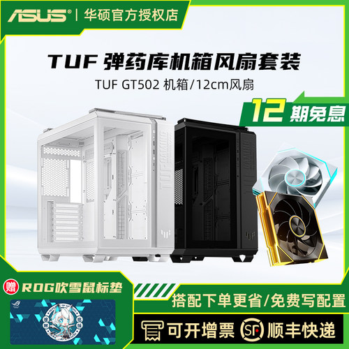 华硕tuf电竞特工侧透中塔火枪手