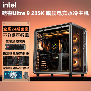 【24期免息】intel ultra 9 285k rtx5090d/5080/5070ti游戏AI设计台式组装电脑主机高端diy整机乔思伯bo400