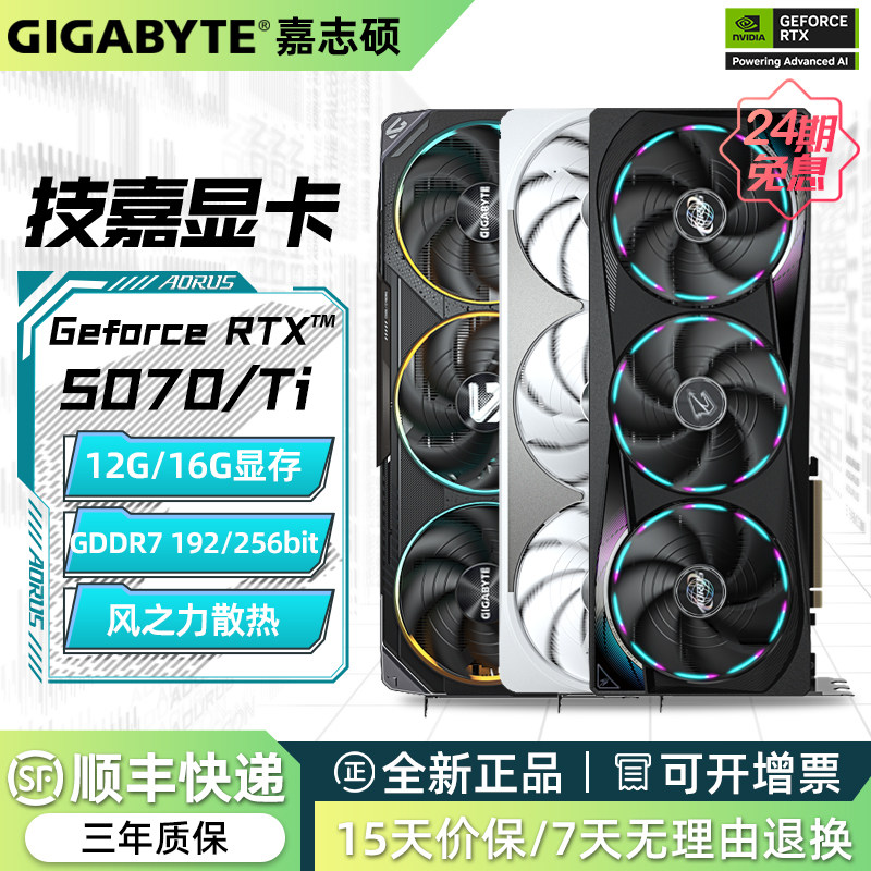 【24期免息】技嘉RTX5070/Ti 12G/16G魔鹰雪鹰白高端电脑独立显卡