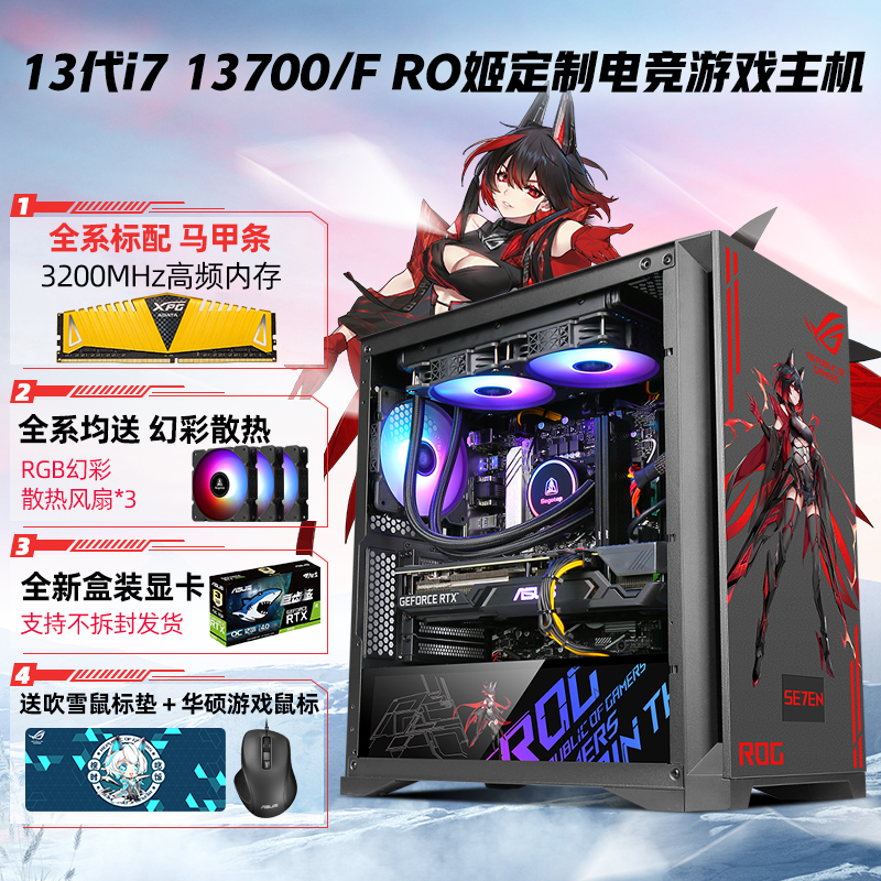 华硕ROG姬i7 13700/F RTX4070Ti/3060Ti无卡水冷游戏台式组装电脑主机高端DIY兼容机整机电竞全套高配4060Ti使用感如何?