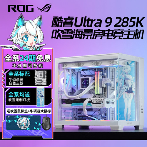 华硕U9海王星海景房全家桶