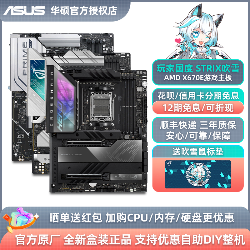 AMD锐龙X670E主板华硕ROG