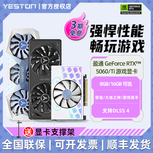 盈通RTX5060Ti 16G大地之神游戏高手电脑游戏黑神话悟空显卡