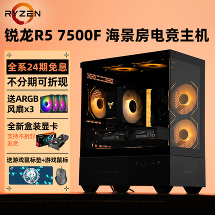 【24期免息】AMD锐龙R5 7500F RX7650GRE/RTX5060Ti/5060无卡游戏台式组装电脑主机高端DIY整机黑神话悟空