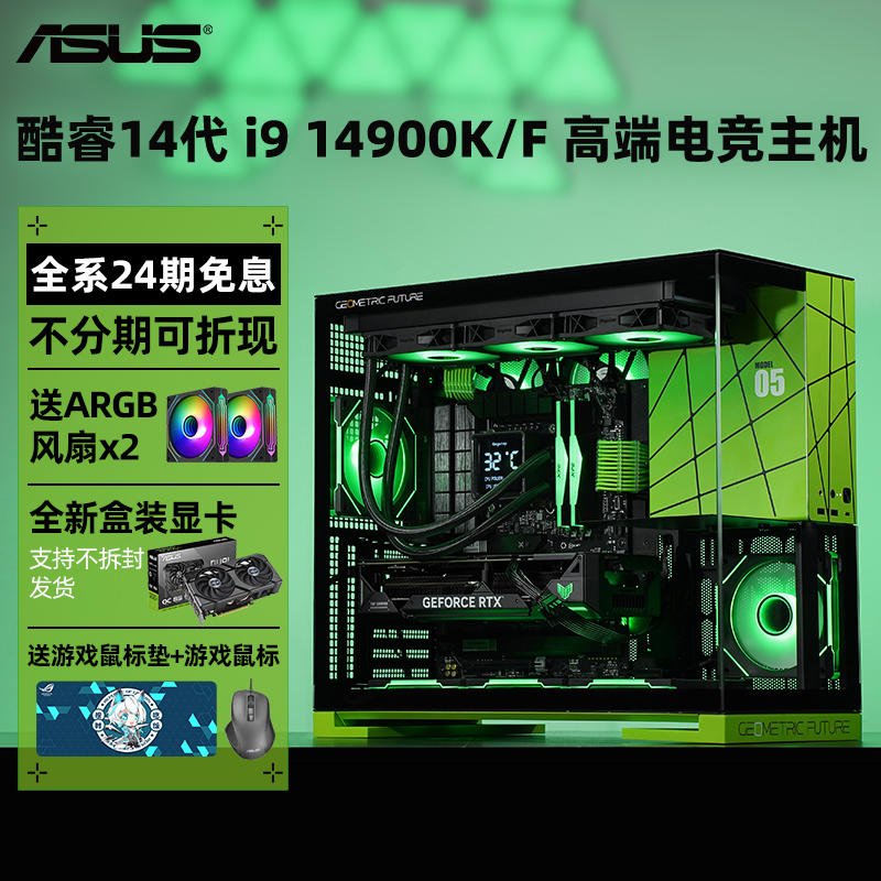 【24期免息】华硕i9 14900KF RTX5080/5070Ti/5060Ti无卡水冷AI设计游戏台式组装电脑主机高端DIY整机全套