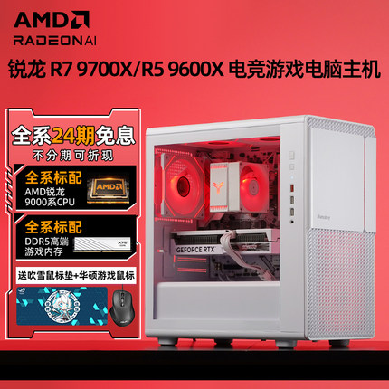【24期免息】AMD锐龙9700X/9600X RTX5060Ti/5060白色mini无卡游戏台式组装电脑主机高端DIY整机黑神话悟空