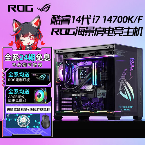 华硕i714700KF海王星海景房电脑