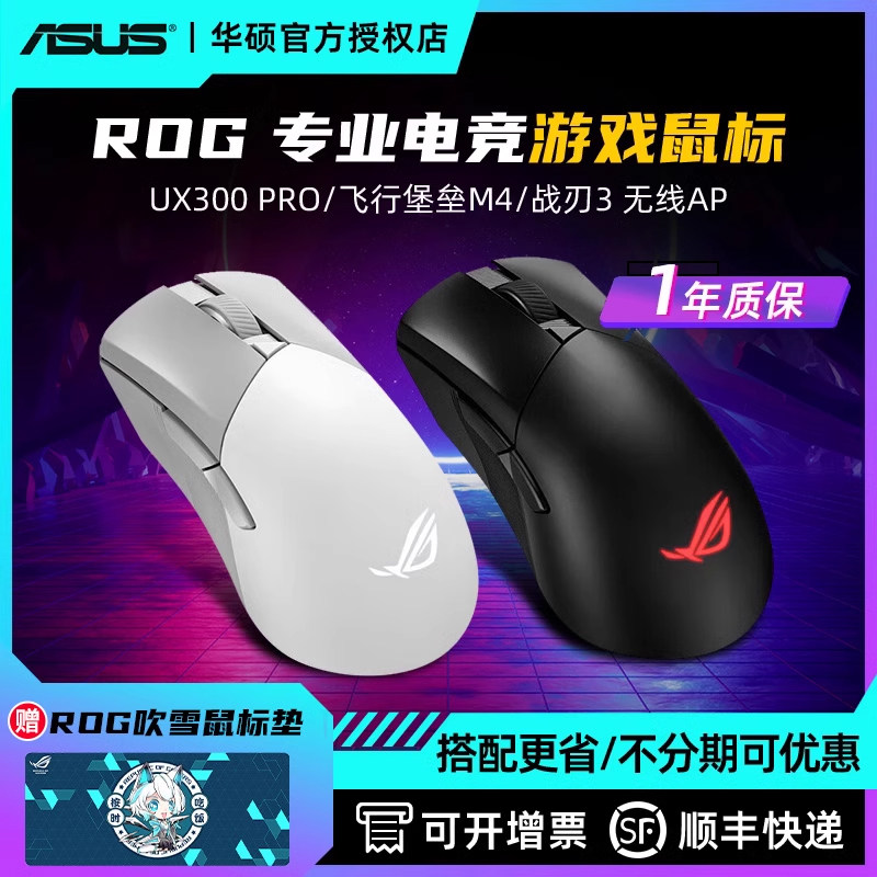 rog华硕飞行堡垒魔刃2影刃2鼠标图片