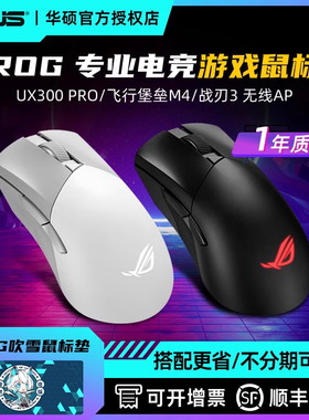 ROG华硕战刃3无线AP飞行堡垒M4有线无线办公RGB电脑游戏电竞鼠标