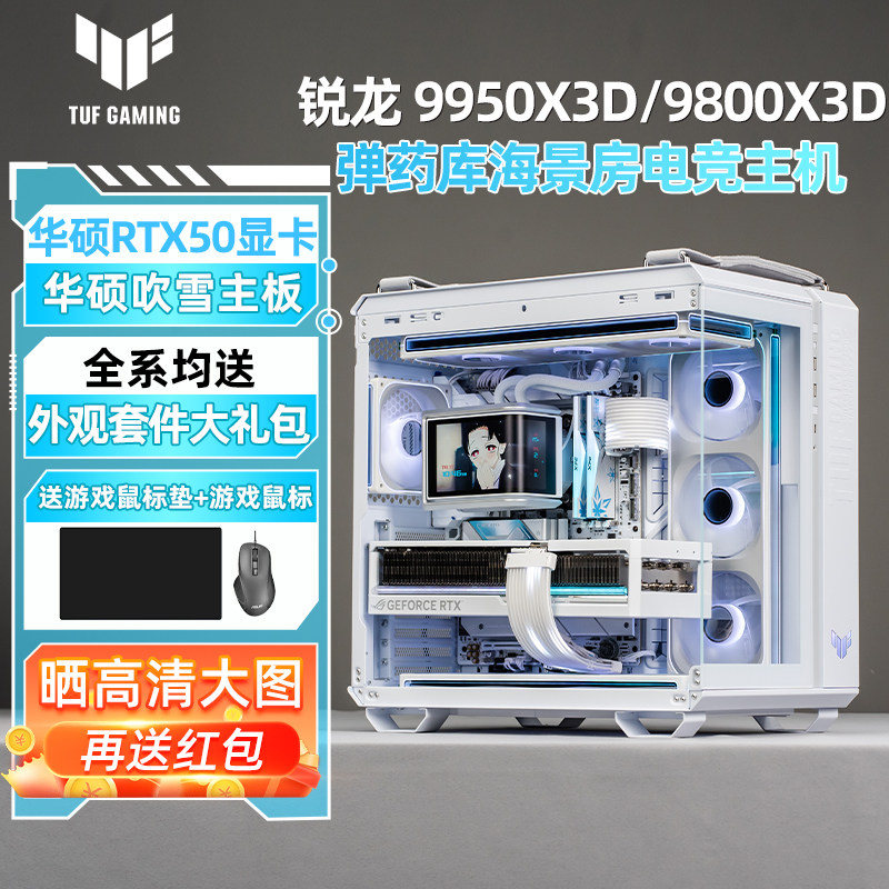 华硕9950x3d5090d水冷电脑主机