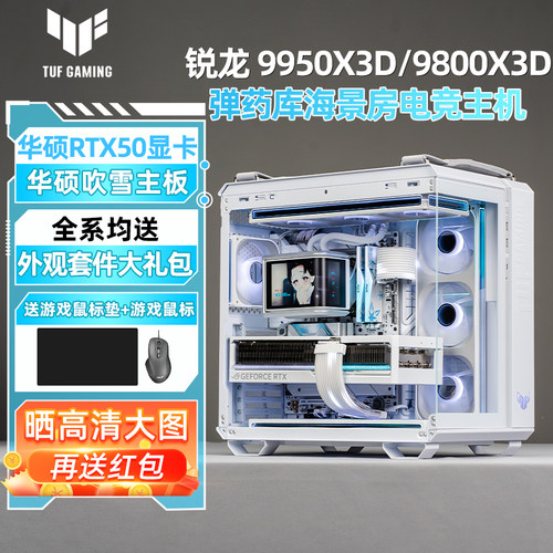 华硕9950x3d5090d水冷电脑主机