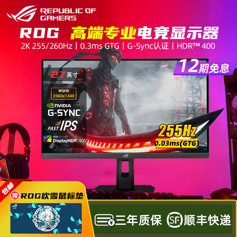 【12期免息】ROG华硕XG27ACMES白色27英寸2K255Hz电竞游戏显示器
