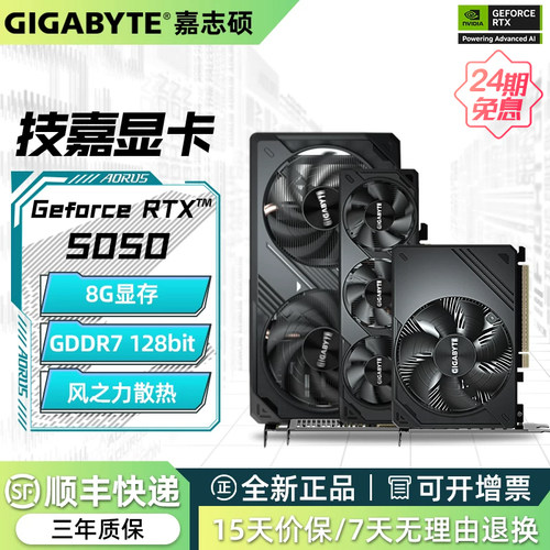 技嘉RTX5050台式电脑独立显卡8G