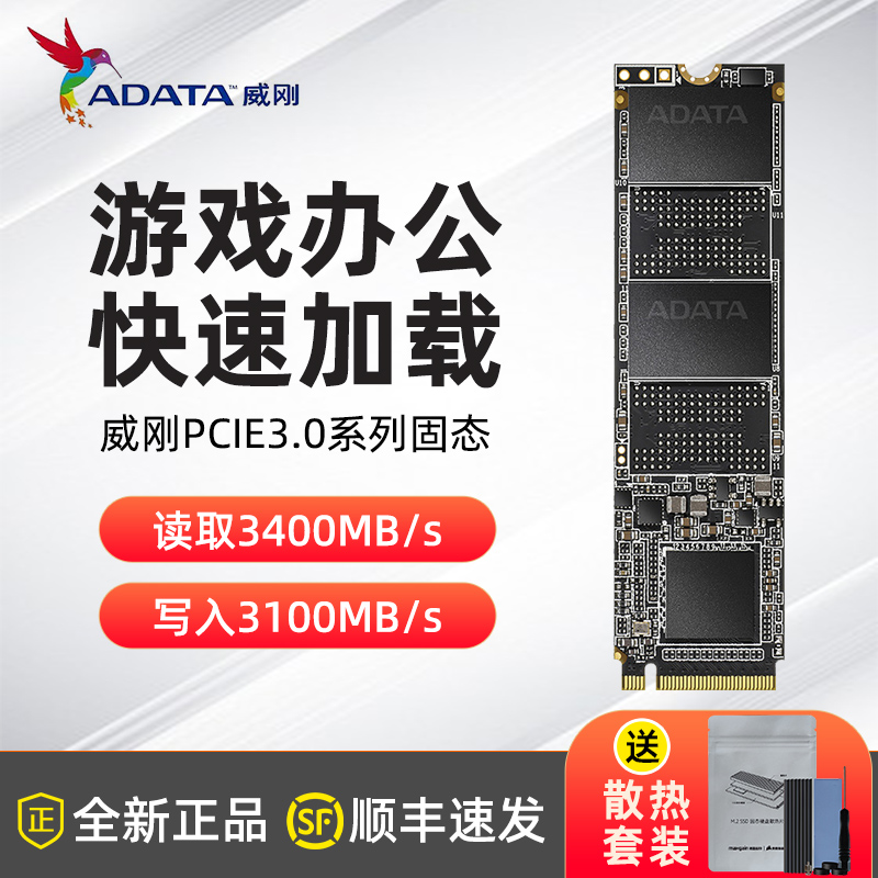 威刚/XPG翼龙M2固态硬盘SSD NVMe PCIE3.0台式电脑256G/512G/1TB