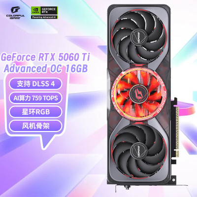 七彩虹RTX5060Ti全新游戏显卡