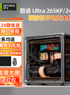 【24期免息】intel ultra 7 265kf/245kf rtx5080/5070ti/5060水冷台式组装电脑主机游戏diy整机x400