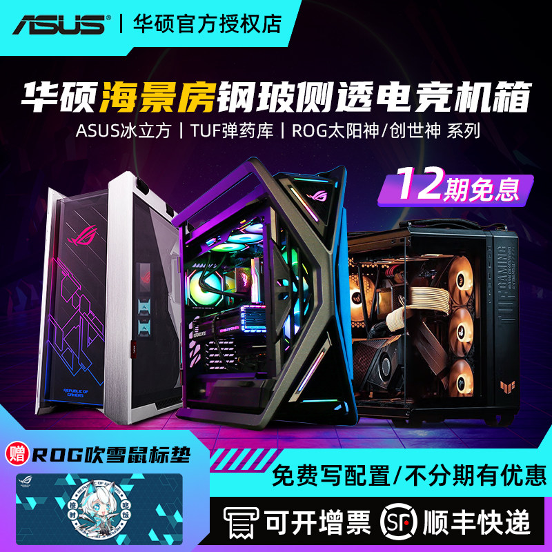 ROG华硕创世神太阳神初音版弹药箱海景房台式电脑电竞水冷主机箱