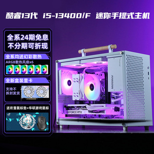 13400 4060ti纯白色mini迷你itx游戏台式 rtx4070super 组装 电脑主机高端DIY整机全套高配 24期免息