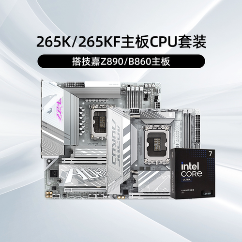 英特尔Ultra 7 265KF/265K搭技嘉Z890M/B860I电竞游戏主板CPU套装