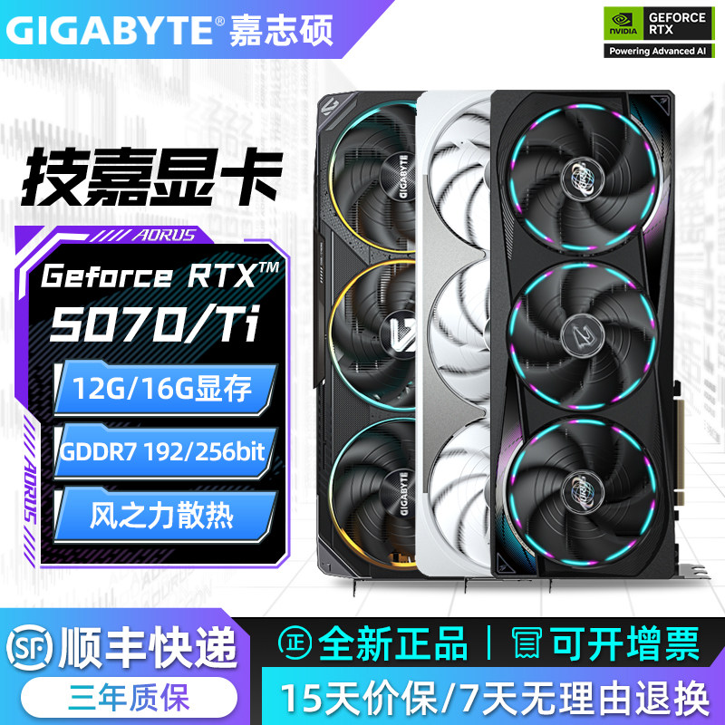 技嘉RTX5070/5070Ti 16G魔鹰雪鹰OC超级雕台式机电脑电竞游戏显卡