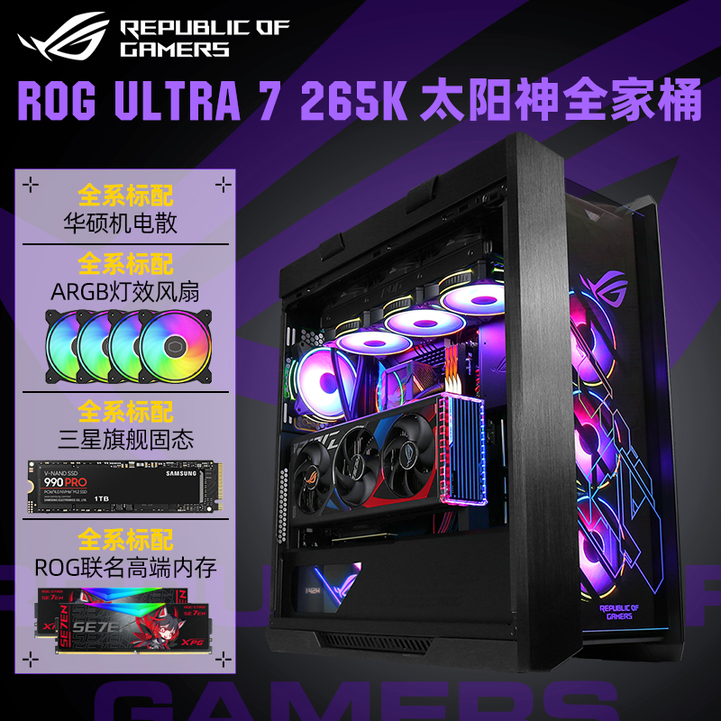 Ultra7265K太阳神全家桶