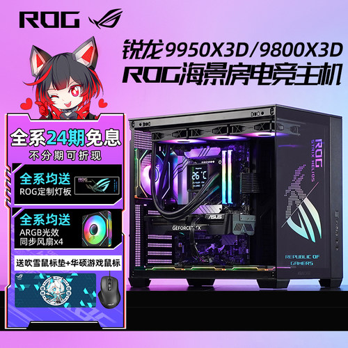 华硕锐龙海王星全家桶整机